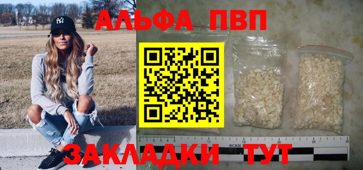 Кизляр  APVP  А ПВП кристаллы  Вход с VPN  Alpha PVP мука 