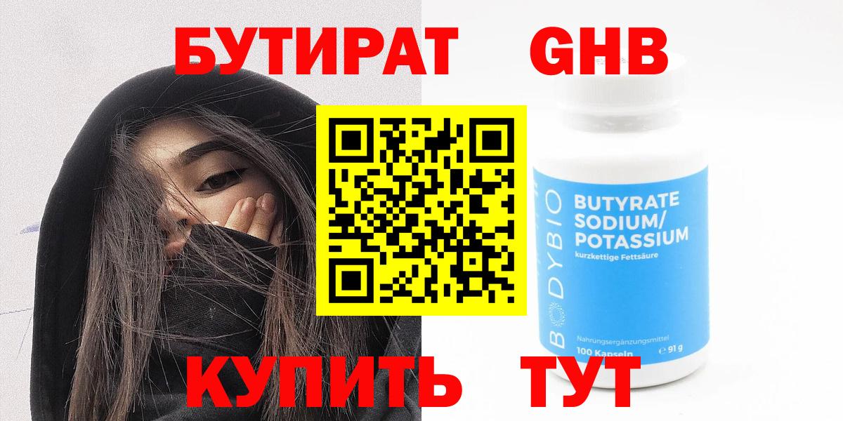 Кизляр  БУТИРАТ GHB  Вход с VPN 