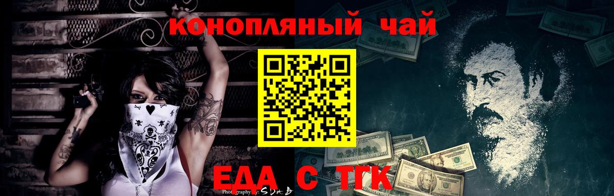 Еда ТГК конопля Кизляр