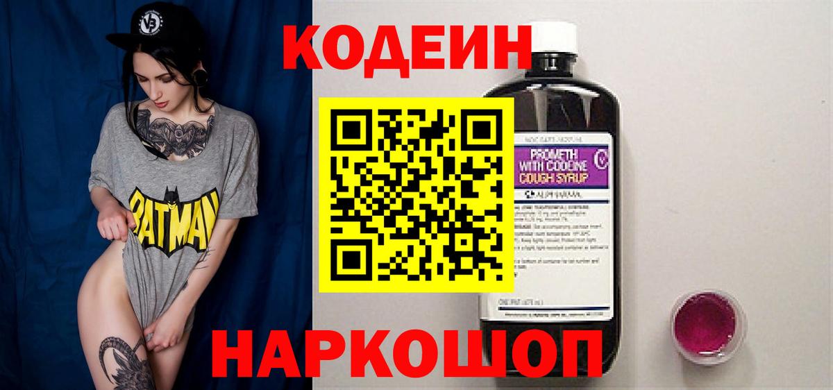 Кодеиновый сироп Lean Purple Drank Кизляр