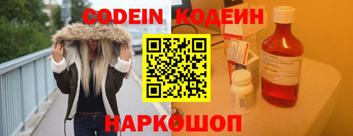 Кодеиновый сироп Lean напиток Lean (лин)  Кодеин Purple Drank  Вход с VPN  Кизляр 