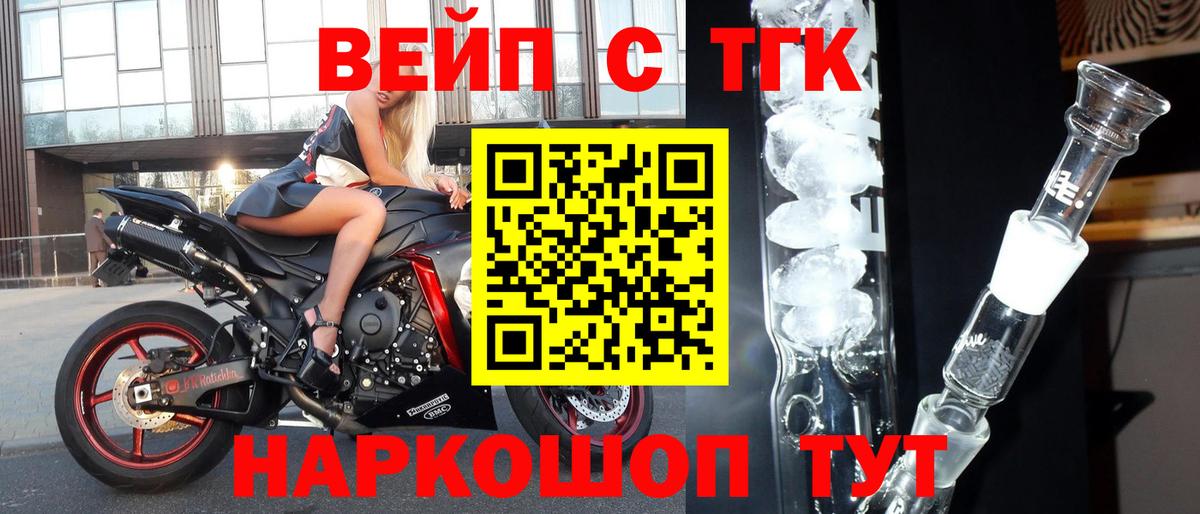 Кизляр  ТГК вейп  Вход с VPN 